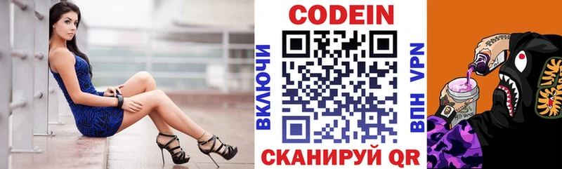 Кодеин напиток Lean (лин)  Волжский 
