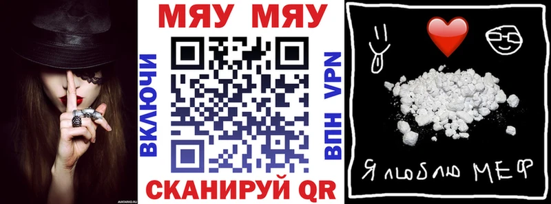 Меф мяу мяу  Волжский
